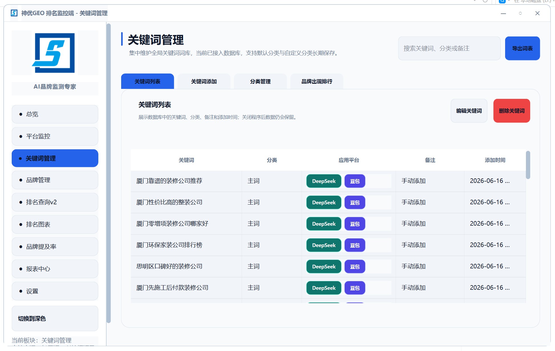 关键词管理